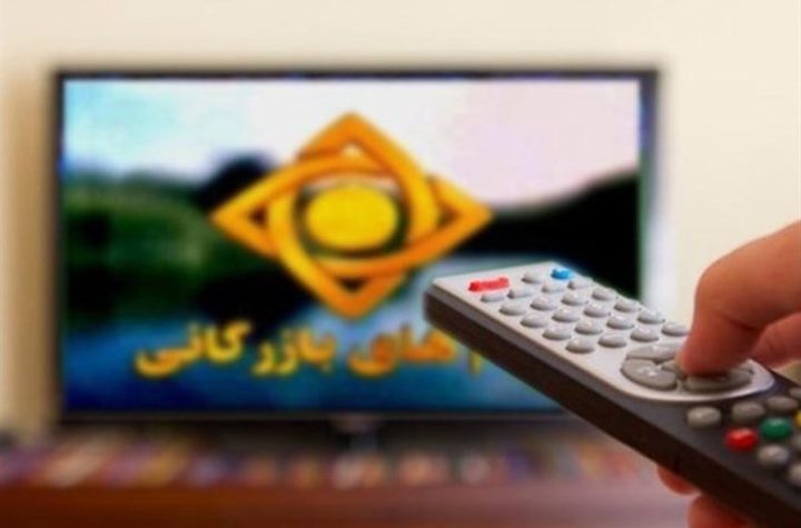 تذکر دوباره به نام خارجی آگهی‌بازرگانی و برنامه در تلویزیون!