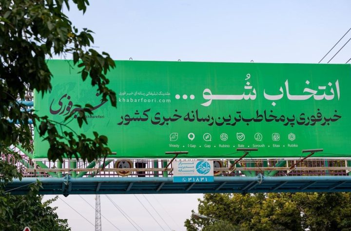 دیده شو، معروف شو، انتخاب شو، آگاه شو/ خبرفوری با رونمایی ۴شعار جدید به بیلبوردهای شهر بازگشت