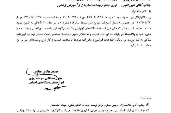 ضرب‌العجل توزیع اینترنتی دارو