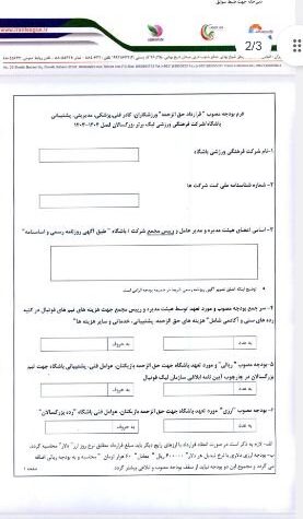 ابلاغ فرم تعیین بودجه به باشگاه‌های لیگ برتری