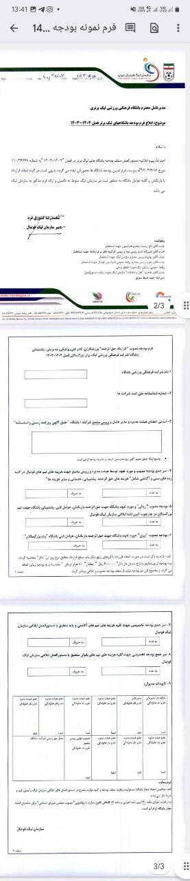 ابلاغ فرم تعیین بودجه به باشگاه‌های لیگ برتری
