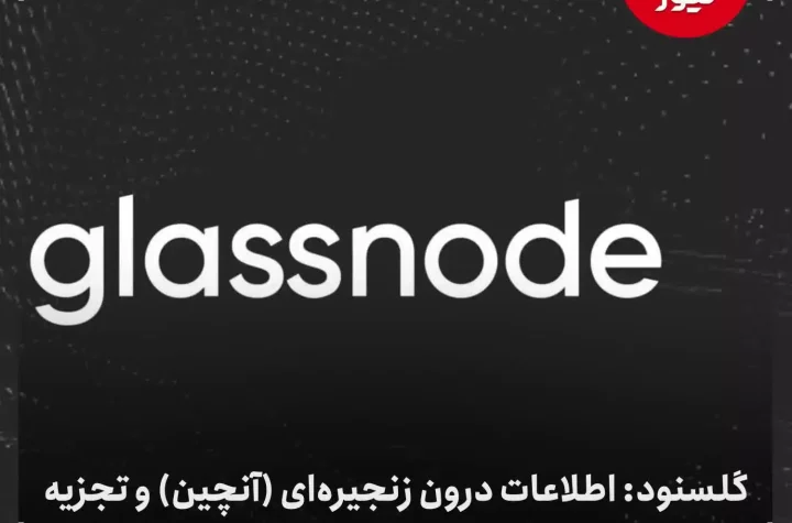 بهترین سایت‌ های تحلیل ارزهای دیجیتال کدام‌اند؟