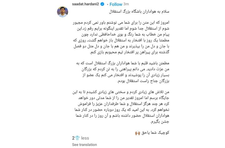 خداحافظی حردانی با استقلالی‌ها/ سپاهان مقصد جدید مدافع ملی پوش
