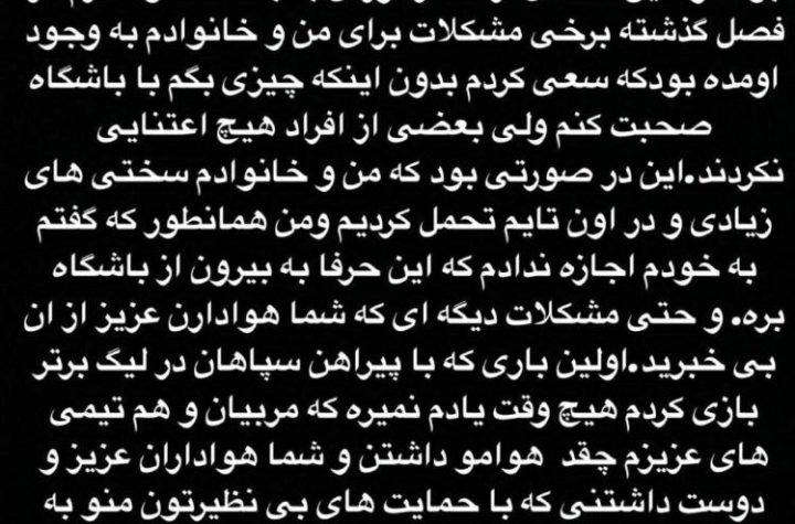 واکنش حسین نژاد به عدم حضور در تمرینات/ به سپاهان متعهدم