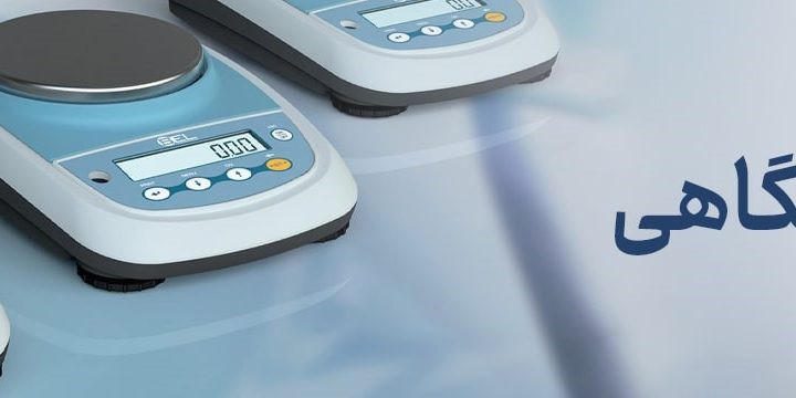 تجهیزات آزمایشگاهی