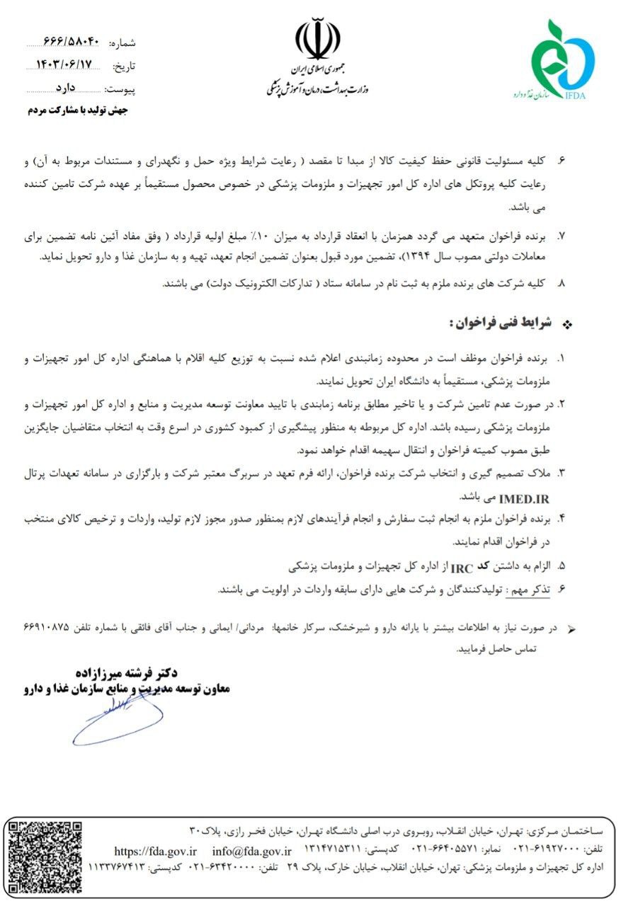 1725897285 883 فراخوان سازمان غذا و دارو برای تامین پانسمان‌های بیماران پروانه‌ای خبردار