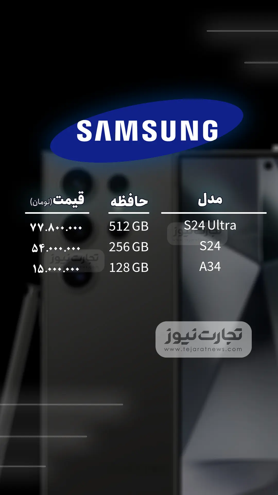 قیمت گوشی موبایل امروز یکشنبه ۲۵ شهریور ۱۴۰۳_خبردار 15 002 - Samsung