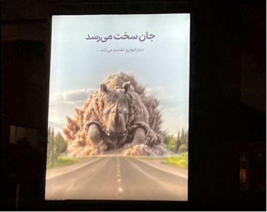 1727234173 99 نگاهی به بهترین بیلبوردهای تیزینگ تازه از برات گرون تموم