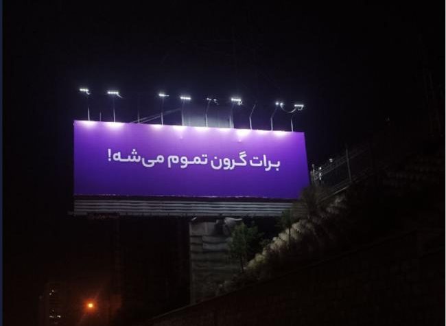 نگاهی به بهترین بیلبوردهای تیزینگ اخیر: از «برات گرون تموم می‌شه» تا «بزرگ‌مان را آوردیم»