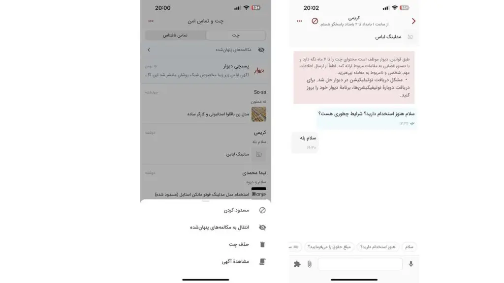 افت ۵۰ درصدی گزارش های مزاحمت در دیوار_خبردار 14 دیوار2