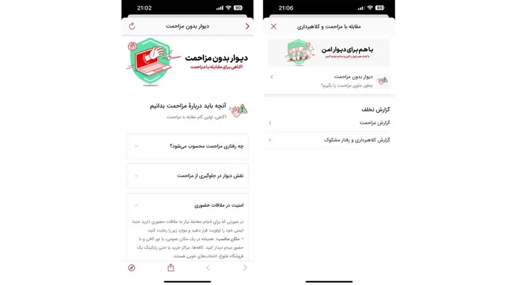 افت ۵۰ درصدی گزارش های مزاحمت در دیوار_خبردار 16 دیوار4