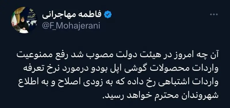 تعرفه ۹۶ درصدی واردات آیفون نادرست شده!_خبردار 12 توییت سخنگوی دولت درباره تعرفه واردات آیفون