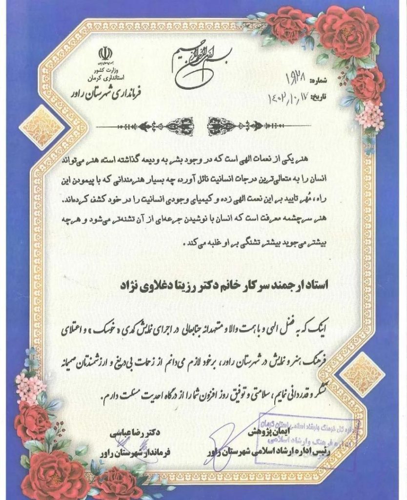 بیوگرافی دکتر رزیتا دغلاوینژاد مشاهیر و مفاخر دولت جمهوری اسلامی ایران 45 بیوگرافی دکتر رزیتا دغلاوینژاد مشاهیر و مفاخر دولت جمهوری اسلامی ایران
