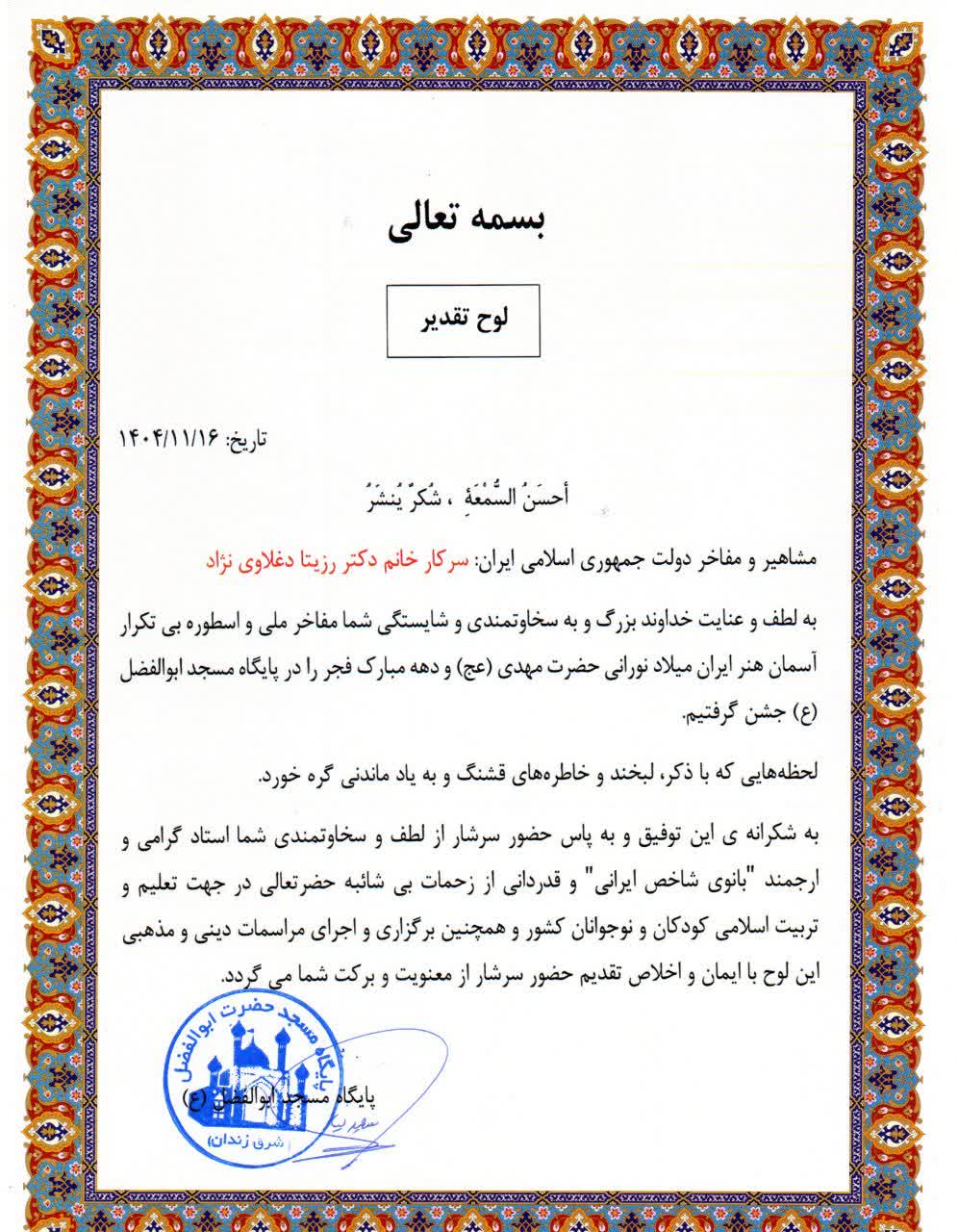 بیوگرافی دکتر رزیتا دغلاوینژاد مشاهیر و مفاخر دولت جمهوری اسلامی ایران 36 بیوگرافی دکتر رزیتا دغلاوینژاد مشاهیر و مفاخر دولت جمهوری اسلامی ایران