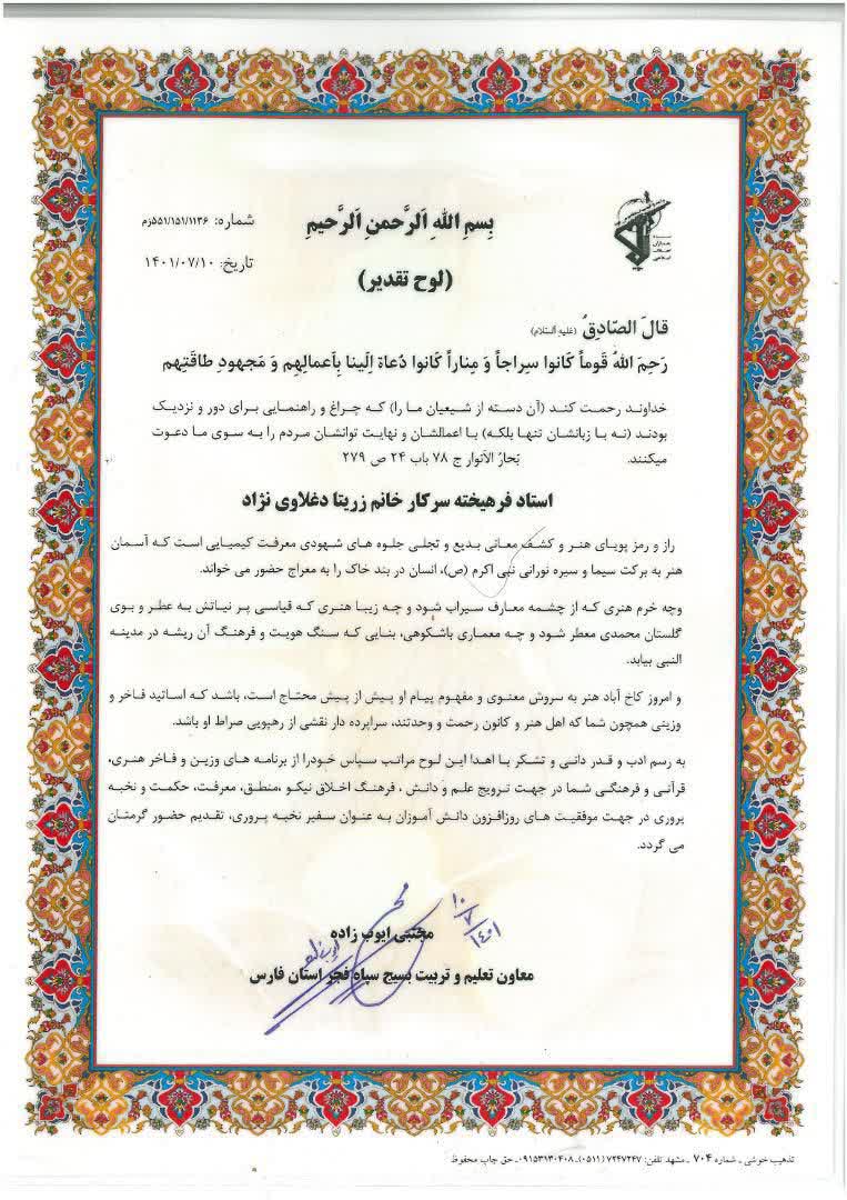 بیوگرافی دکتر رزیتا دغلاوینژاد مشاهیر و مفاخر دولت جمهوری اسلامی ایران 37 بیوگرافی دکتر رزیتا دغلاوینژاد مشاهیر و مفاخر دولت جمهوری اسلامی ایران