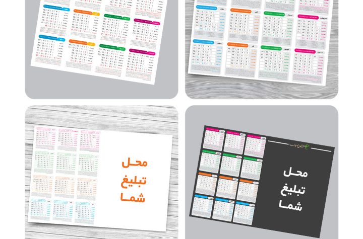 دانلود و خرید طرح لایه باز تقویم 1404 – انتخابی ایده‌آل برای طراحان حرفه‌ای