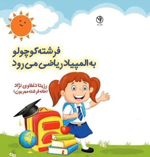 بیوگرافی دکتر رزیتا دغلاوینژاد مشاهیر و مفاخر دولت جمهوری اسلامی ایران 40 بیوگرافی دکتر رزیتا دغلاوینژاد مشاهیر و مفاخر دولت جمهوری اسلامی ایران