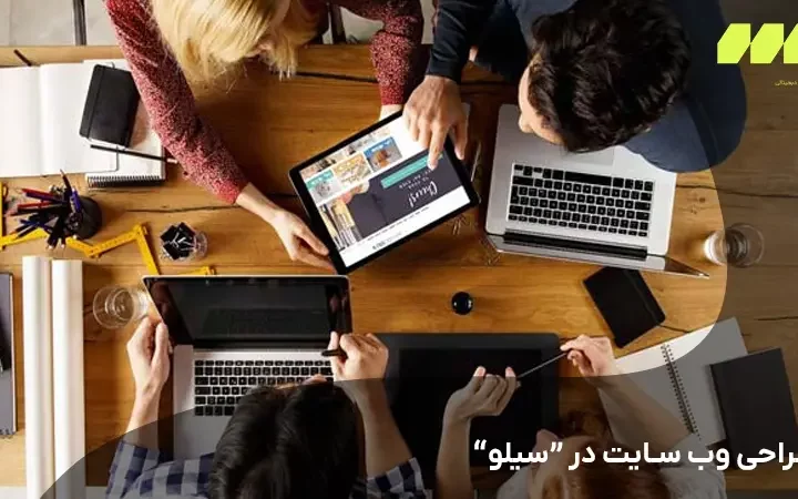 طراحی وب سایت حرفه ای و بهینه سازی (سئو)