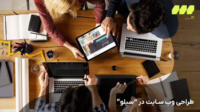طراحی وب سایت حرفه ای و بهینه سازی (سئو)