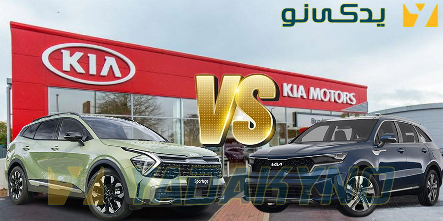 رقابت کیا اسپورتیج و سورنتو در بازار قطعات خودرو ایران