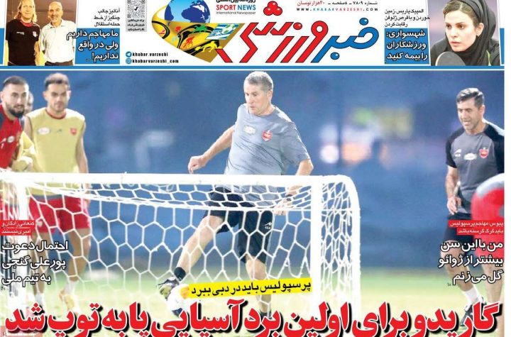 روزنامه‌های ورزشی یکشنبه ۱۳ آبان ۱۴۰۳