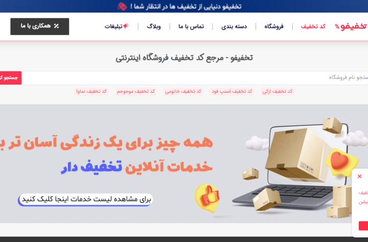 کد تخفیف اسنپ فود فرصت ویژه برای سفارش غذا با تخفیف!