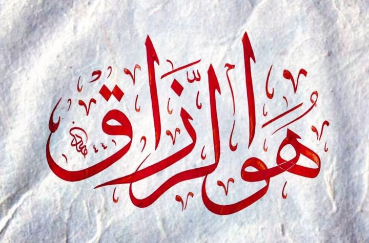 اگر خدا روزی‌ رسان است چرا تلاش کنیم؟