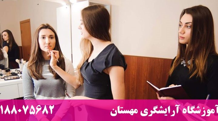 پولساز ترین دوره های آرایشگری را بشناسید