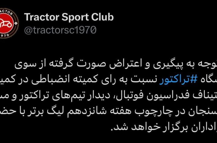 رای کمیته استیناف به نفع تماشاگران تبریزی