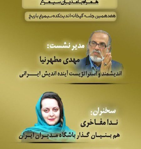 نشست «آینده اندیشی در حوزه کار و کسب های امروز و فردا»