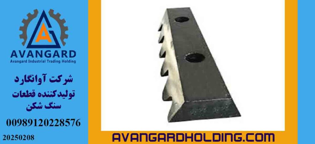 تولید و تأمین قطعات و دستگاه های سنگ شکن فکی با بالاترین کیفیت توسط آوانگارد