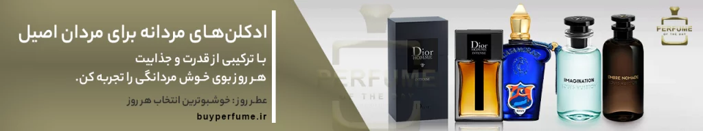 ادکلن مردانه یا ادکلن زنانه؟ چگونه هدیه ای مناسب برای عزیزانتان انتخاب کنید