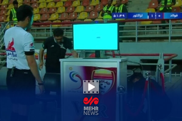 دلیل قطع VAR در بازی فولاد و تراکتور چه بود؟ - خبرگزاری مهر | اخبار ایران و جهان