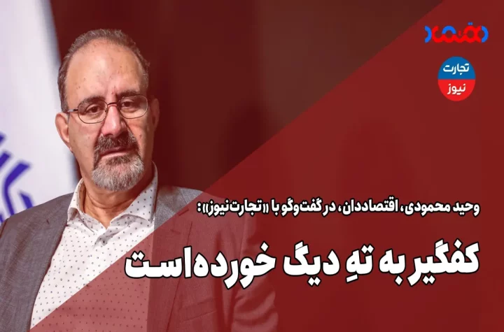 کفگیر به ته دیگ خورده است – تجارت نیوز