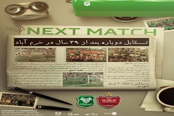 دیدار دوباره در تختی خرم‌آباد پس از ۳۹ سال - خبرگزاری مهر | اخبار ایران و جهان