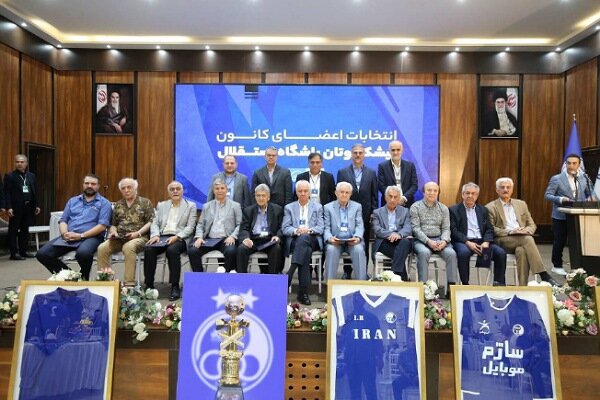 اعضای هیئت امنای پیشکسوتان باشگاه استقلال مشخص شدند - خبرگزاری مهر | اخبار ایران و جهان