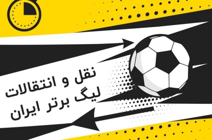 افزایش قانون سقف بودجه باشگاه ها به ۴۲۲ میلیارد تومان - خبرگزاری مهر | اخبار ایران و جهان