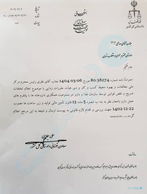 ورود دادستانی کل کشور به ماجرای چالش‌برانگیز فروش آنلاین دارو