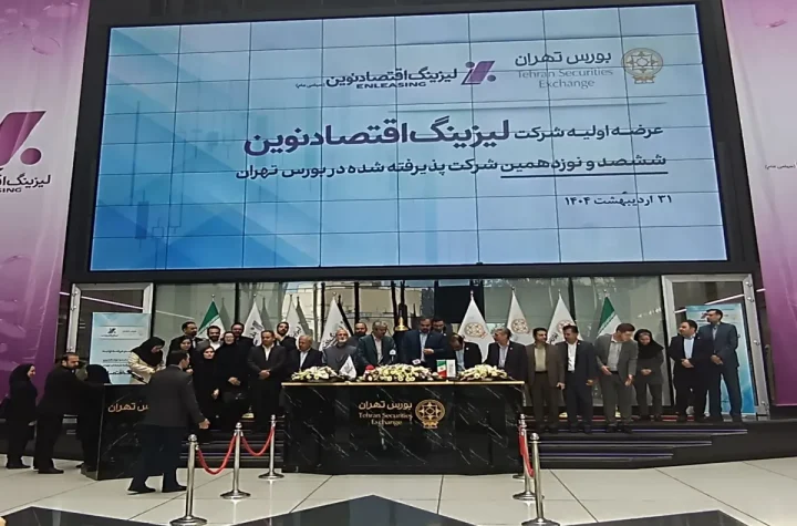 لیزینگ اقتصاد نوین وارد بازار سرمایه شد