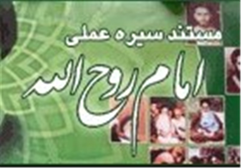 امام خمینی , سینمای مستند , 