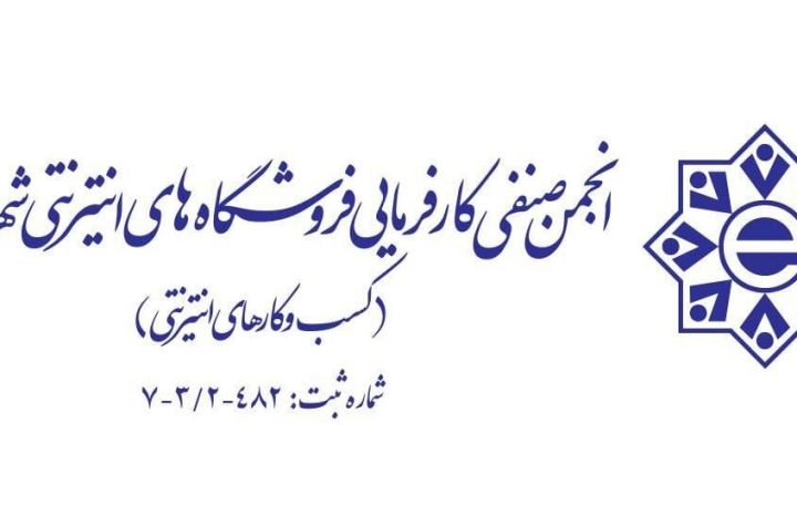 انجمن کسب‌وکارهای اینترنتی: اختلال‌های اینترنت، ۴۰۰ هزار کسب‌وکار را در معرض نابودی کامل قرار داده است