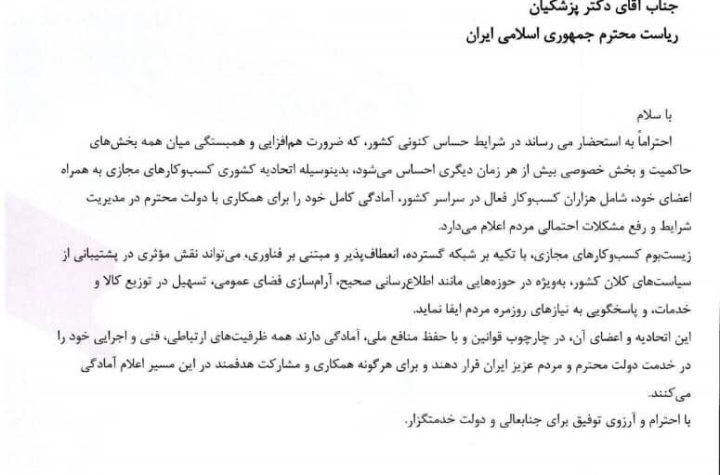 اعلام آمادگی اتحادیه کسب‌وکارهای مجازی برای همکاری با دولت در مدیریت بحران