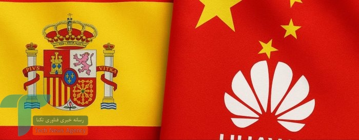 اسپانیا و هوآوی: قراردادهای حساس، ابهامات امنیتی و معمای 5G