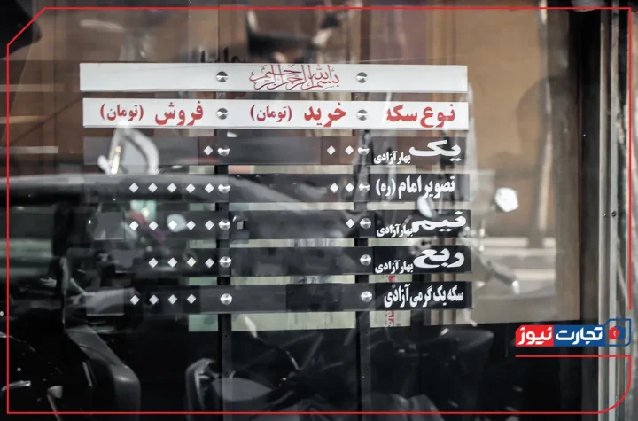 پیش بینی قیمت دلار، طلا و سکه چهارشنبه 11 تیر 1404 / عقب‌نشینی سکه‌های کوچک