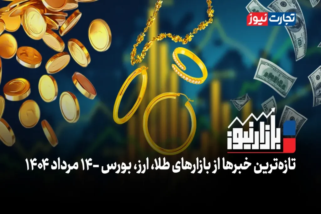 تلاطم دلاری بازارها + ویدئو