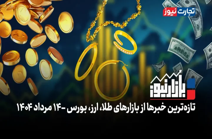 تلاطم دلاری بازارها + ویدئو