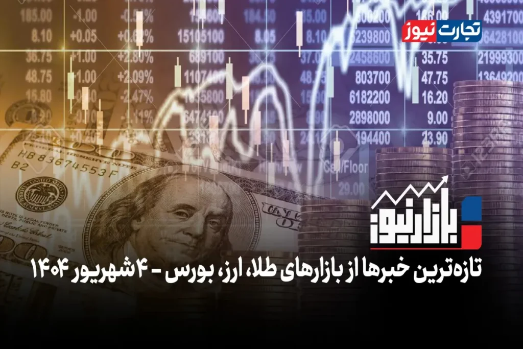 جهش قیمت در بازار طلا + ویدئو
