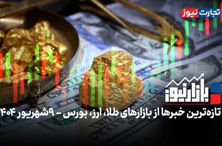 سقف‌شکنی پیاپی قیمت دلار، بازار طلا را شعله‌ور کرد + ویدئو