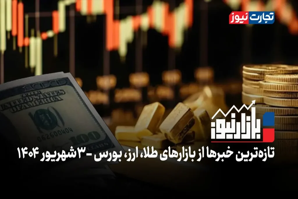 هیجان منفی در بازارها! + ویدئو