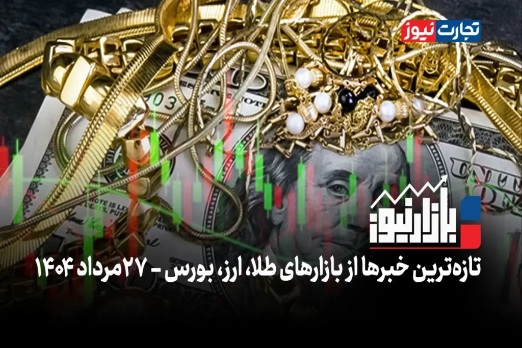 فاز انتظاری دلار، بازارها را به خواب برد + ویدئو